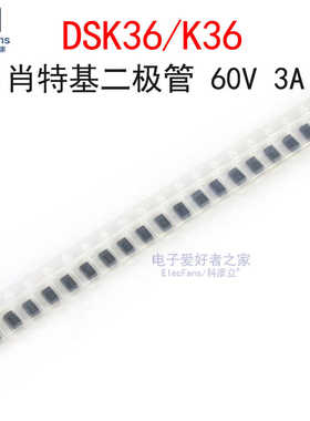 (10个)DSK36/K36 60V 3A 肖特基二极管 整流器 贴片SOD-123FL封装