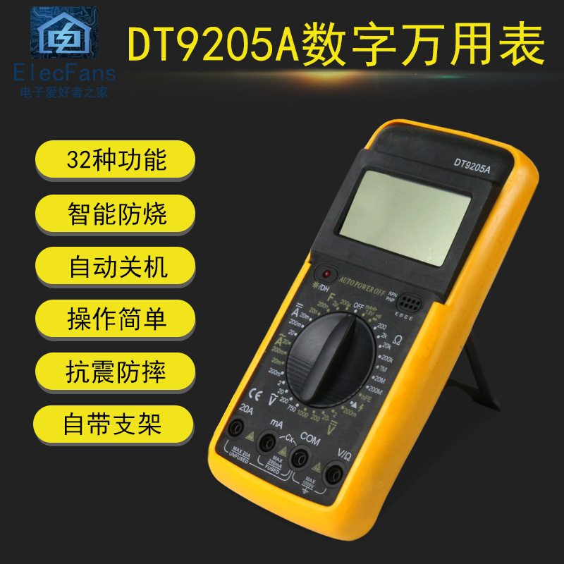 DT9205A数字万用表电工万能表