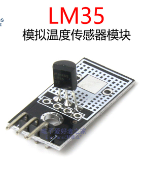 LM35D模拟温度传感器模块 LM35测量温度 智能小车配件 电子积木