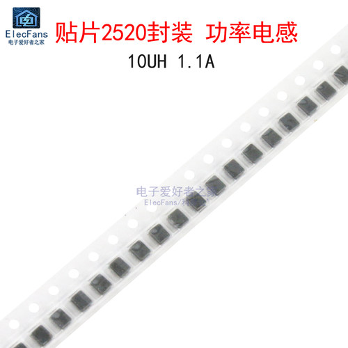 (5个)贴片2520封装功率电感10UH
