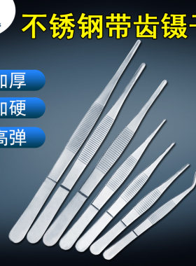 不锈钢加厚镊子维修工具夹子
