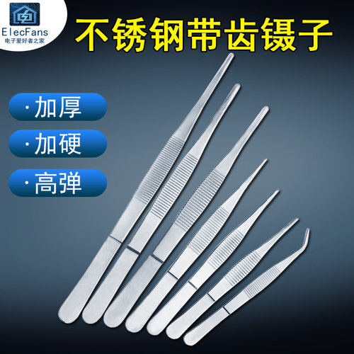 不锈钢加厚镊子维修工具夹子