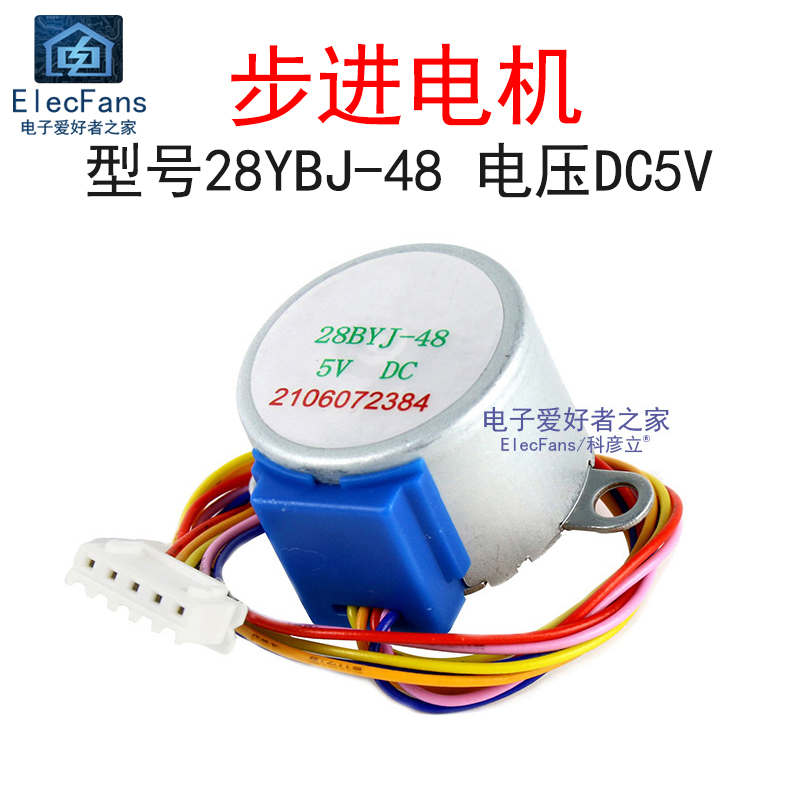 DC5V 4相5线步进电机 28YBJ-48 28BYJ48减速步进马达电机 25CM-封面