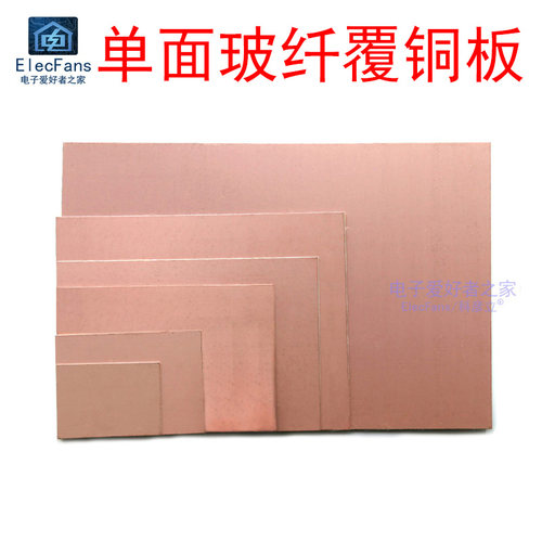 单面玻纤覆铜板PCB制作电路板