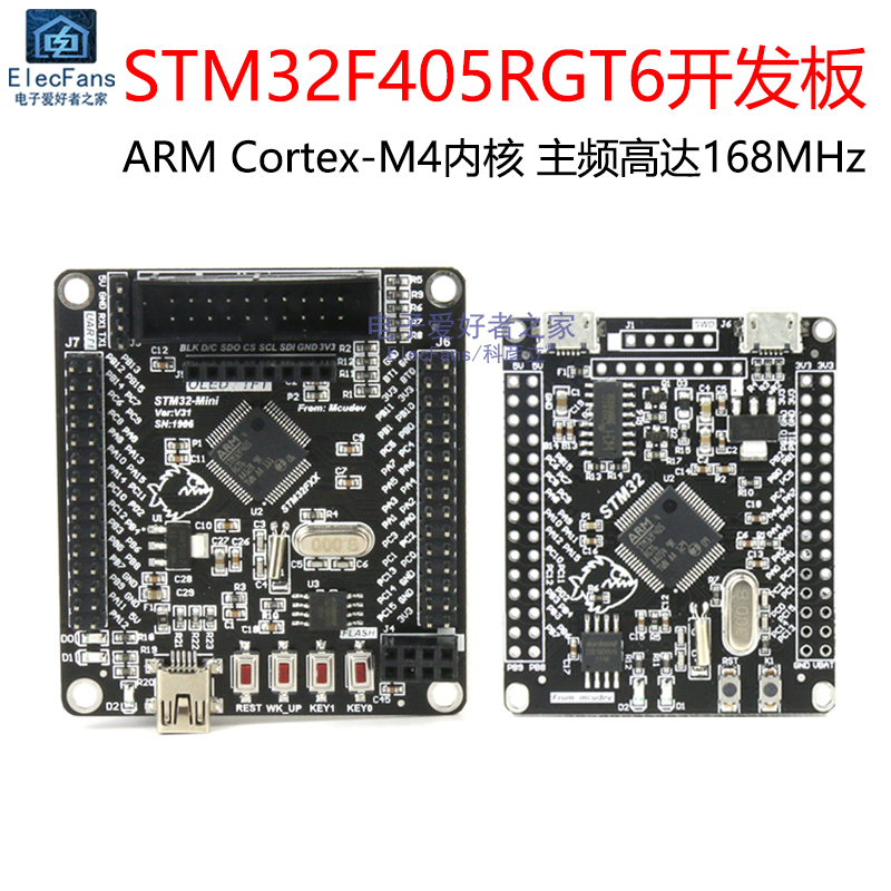 STM32F405RGT6单片机开发板模块 嵌入式编程实验学习核心最小系