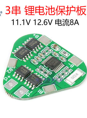 3串11.1V 12.6V 18650锂电池充电保护板3S 防过充过放模块 8A电流