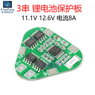 3串11.1V 12.6V 18650锂电池充电保护板3S 防过充过放模块 8A电流