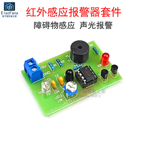 (散件)红外感应报警器套件