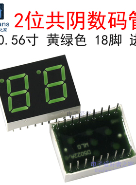 (2个)0.56英寸 2位 共阴 数码管 绿色 黄绿色 18脚 LED数字显示管