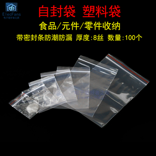 自封袋密封口袋食品塑料包装电子元器件零件配件样品分装收纳袋子