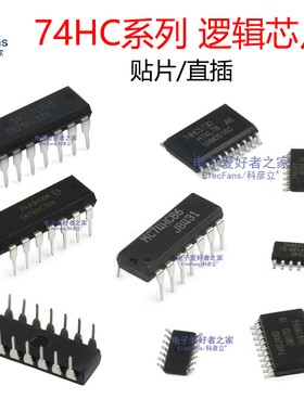 74HC30/74HC32/74HC47/74HC48/74HC73/74HC74/74HC85/74HC86芯片