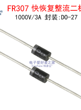 (10个)FR307 3A/1000V 快恢复二极管 直插DO-201AD整流电子元器件