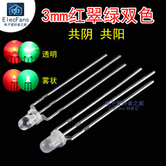 (20 cái) 3 mm trong suốt màu trắng tóc đỏ và xanh lục hai màu cực âm chung có sương mù và cực dương chung Điốt phát sáng LED hạt đèn nhỏ màu xanh ngọc lục bảo