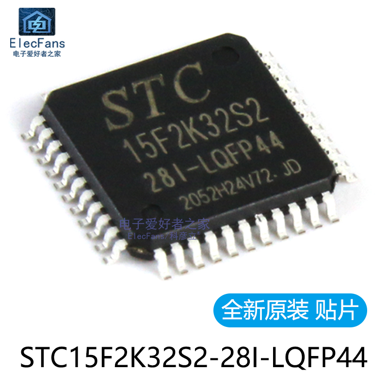 原装贴片STC15F2K32S2单片机