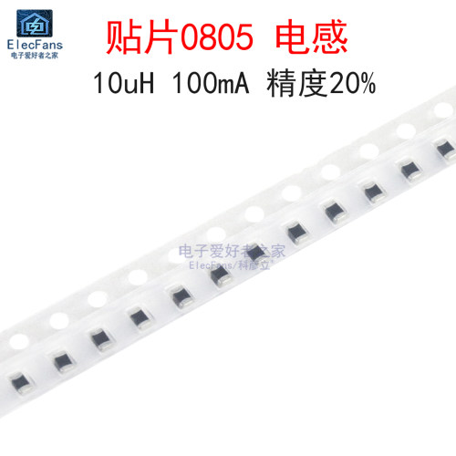 (10个)贴片0805封装电感器10uH