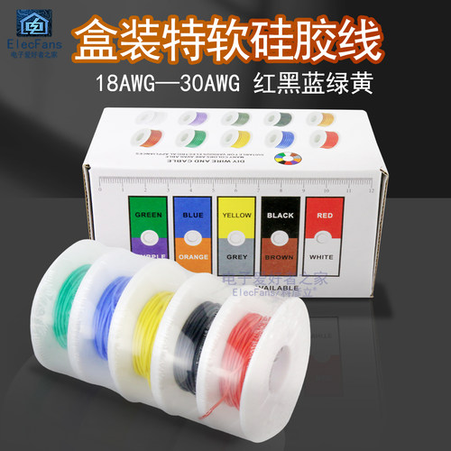 盒装特软硅胶线芯材电子电源电线