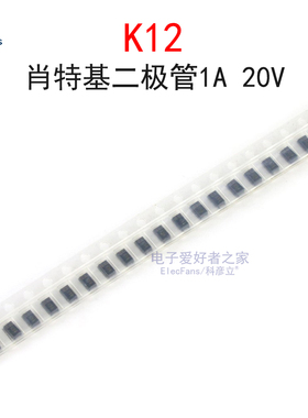 (20个)SK12/SS12肖特基二极管1A 20V 丝印K12 贴片SOD-123FL/1206