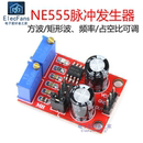 方波矩形波信号频率占空比可调步进电机驱动 NE555脉冲发生器模块