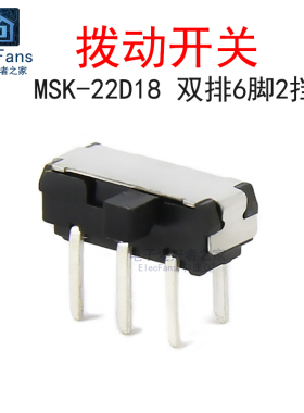(5个)MSK-22D18G2 双排6脚2档 柄高2mm 拨动开关 2P2T微型小开关