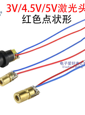 3V/4.5V/5V激光头 红外线定位灯二极管半导体6mm/10mm 红色点状