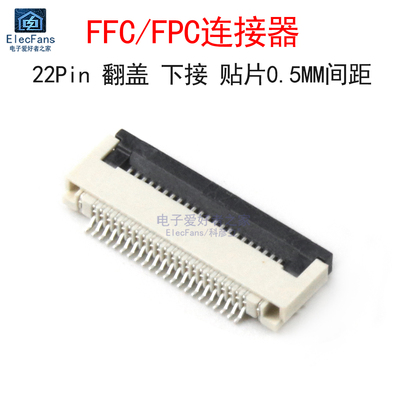 (5个)卧式FFC/FPC连接器22Pin