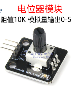 旋转电位器模块 旋钮编码器电路板 模拟量输出0-5V电压 电子积木