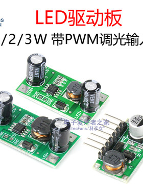 1W2W3WLED灯驱动器电源板模块