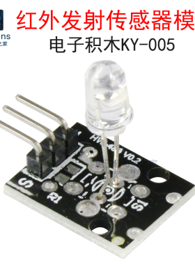 红外发射传感器模块 红外线二极管传感器电路板 电子积木KY-005