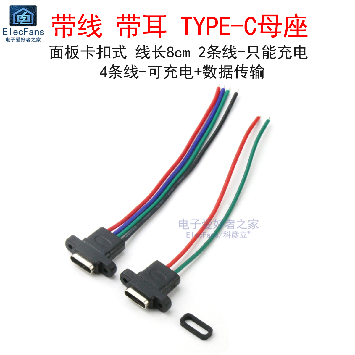 带线带耳TYPE-C母座面板卡扣安装