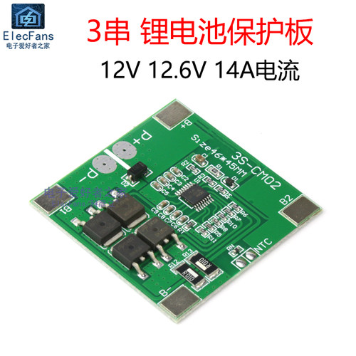 3串18650锂电池过充过放保护板