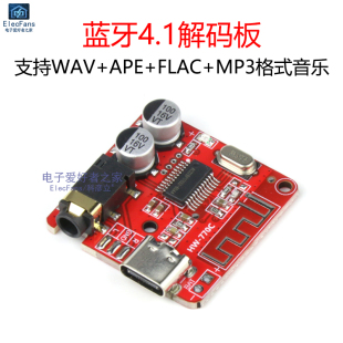 FLAC 蓝牙4.1解码 APE MP3无损车载音箱功放改装 板WAV 无线模块