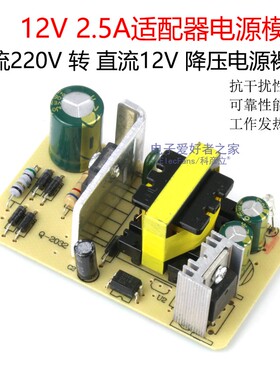 12V 2.5A适配器开关电源模块 AC交流220V转DC直流12V降压电源裸板