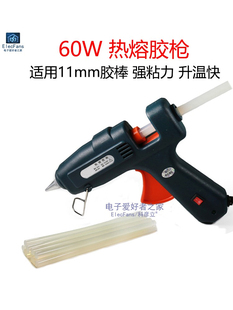 60W瓦电热熔胶枪手工DIY制作家用修复工具融胶条强粘力11mm胶棒水