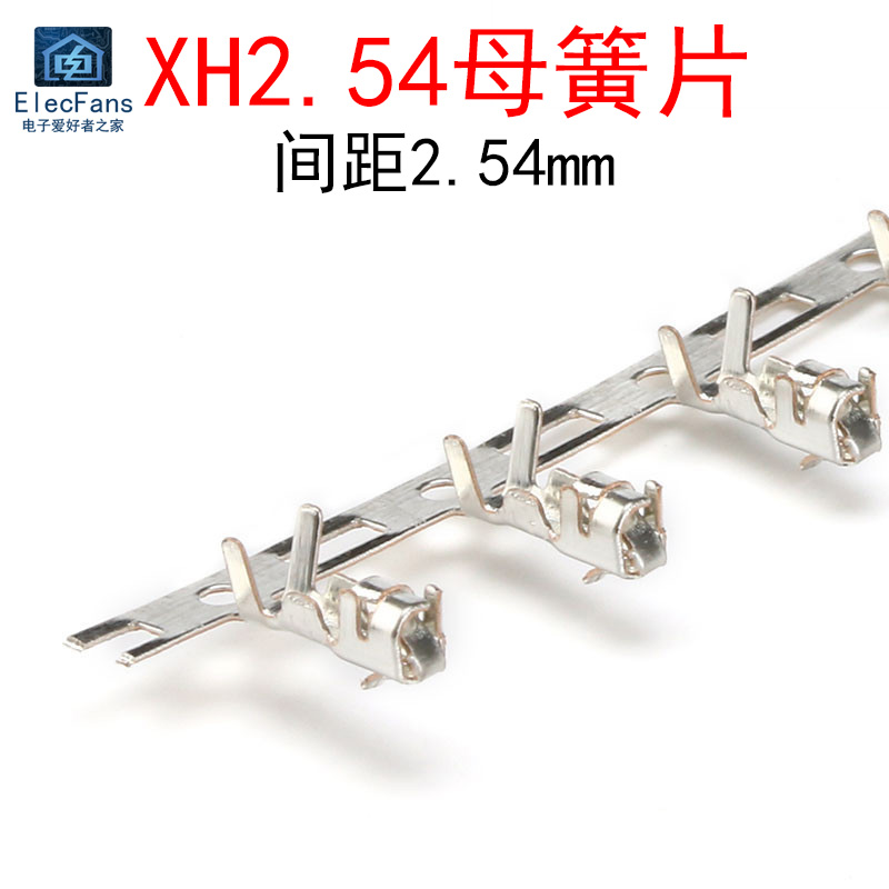 (100个)XH-2.54mm 母簧片 间距2.54mm 冷压接线端子连接器接插件