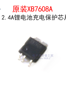 (2个)原装XB7608A 5V 2.4A锂电池充电保护芯片IC 贴片5脚CPC5封装