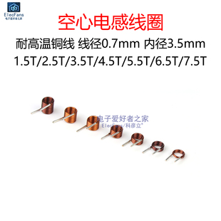 空心电感遥控器模块射频FM线圈1.5T/2.5/3.5/4.5T/7.5T纯铜漆包线