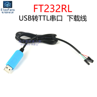 FT232RL下载线刷机升级模块 USB转TTL串口UART STC单片机烧录器板