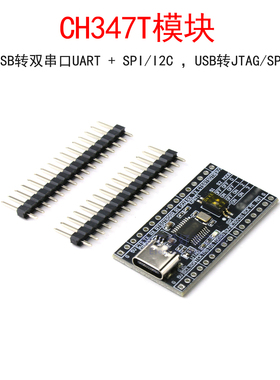 CH347T模块 高速USB转双串口UART/I2C/SPI/JTAG/GPIO下载器开发板