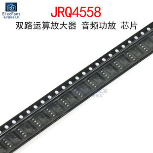 (5个)JRQ4558 双路运算放大器 音频功放IC芯片JRC4558D 贴片SOP-8