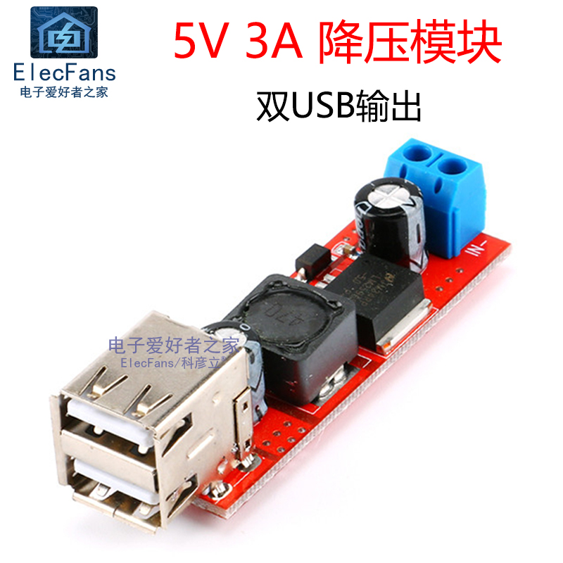 双USB输出5V3A降压稳压模块