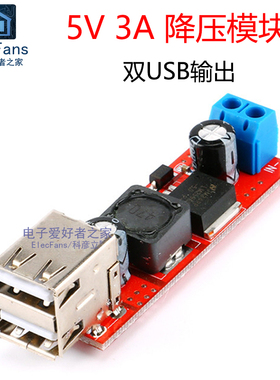双USB输出5V3A降压稳压模块 9V/12V/24V/36V转5V DC-DC车载充电板