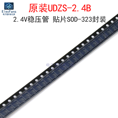 (20个)原装UDZS-2.4B稳压管2.4V