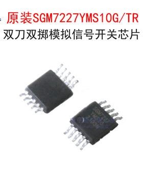 原装SGM7227YMS10G/TR 双刀双掷模拟信号开关芯片SGM7227 MSOP-10
