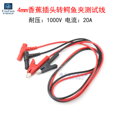 4mm香蕉插头转鳄鱼夹测试线