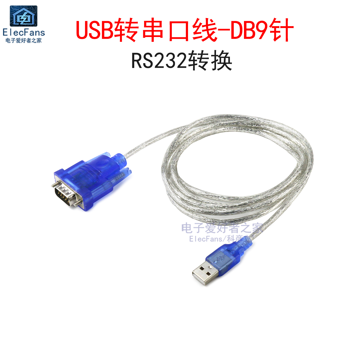 USB公头转串口线DB9针RS232转换