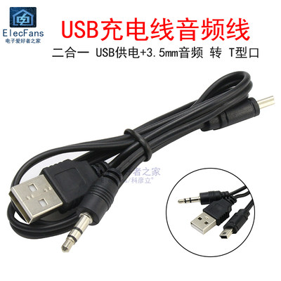 USB转音频T型mini口一分二