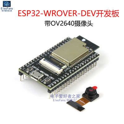 ESP32-WROVER-DEV开发板