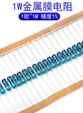 1W金属膜电阻1欧/2.2/4.7/10/22R/47/100欧/220/330/470/510/1K