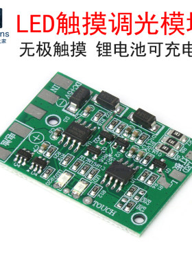 无极触摸调光控制模块
