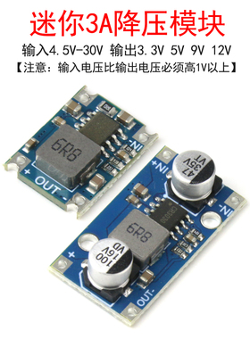 DC直流3A降压模块 4.5V-30V转输出固定电压3.3V/5V/9V/12V电源板